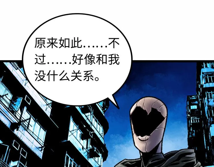 第3话 异变 第92页