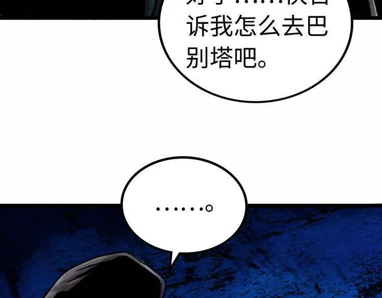 第3话 异变 第94页