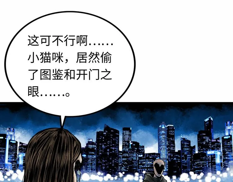 第3话 异变 第112页