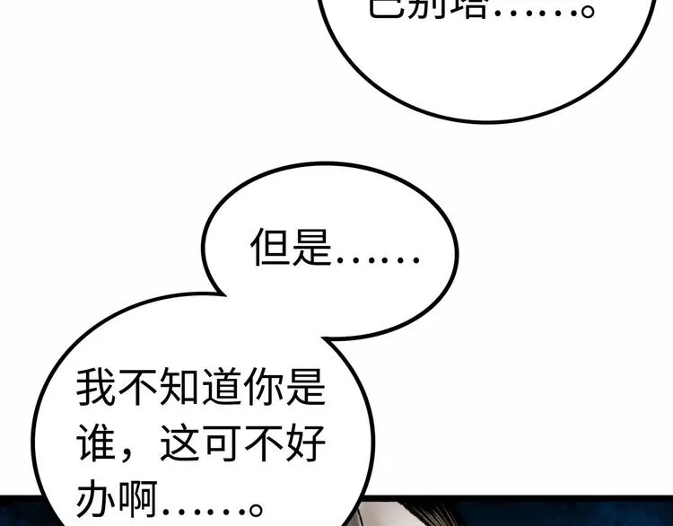 第3话 异变 第114页