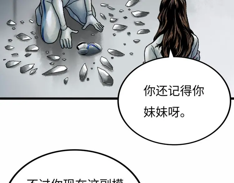 第2话 刻耳柏洛斯 第38页