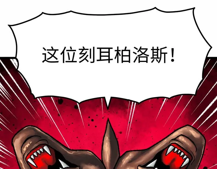 第2话 刻耳柏洛斯 第69页