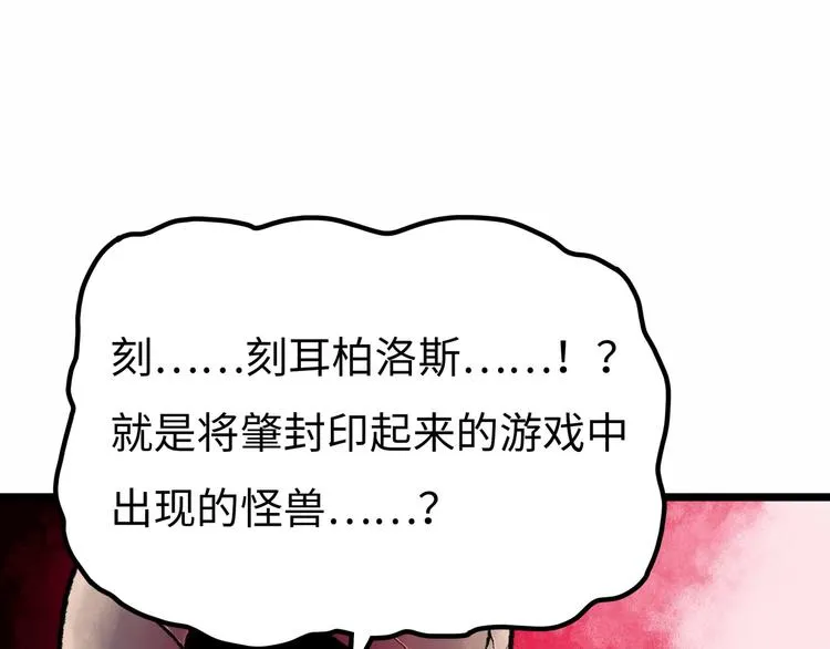 第2话 刻耳柏洛斯 第73页