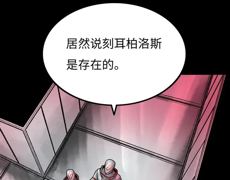 第2话 刻耳柏洛斯 第83页