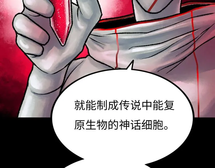 第2话 刻耳柏洛斯 第86页