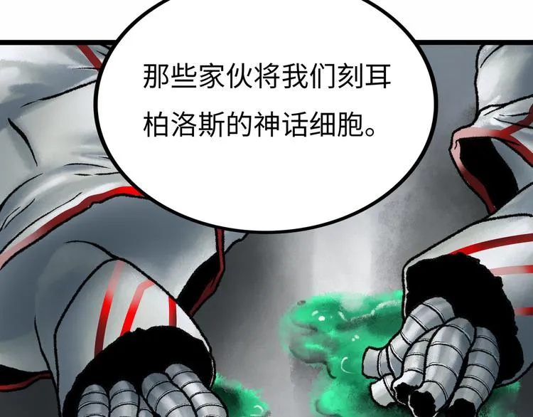 第2话 刻耳柏洛斯 第93页