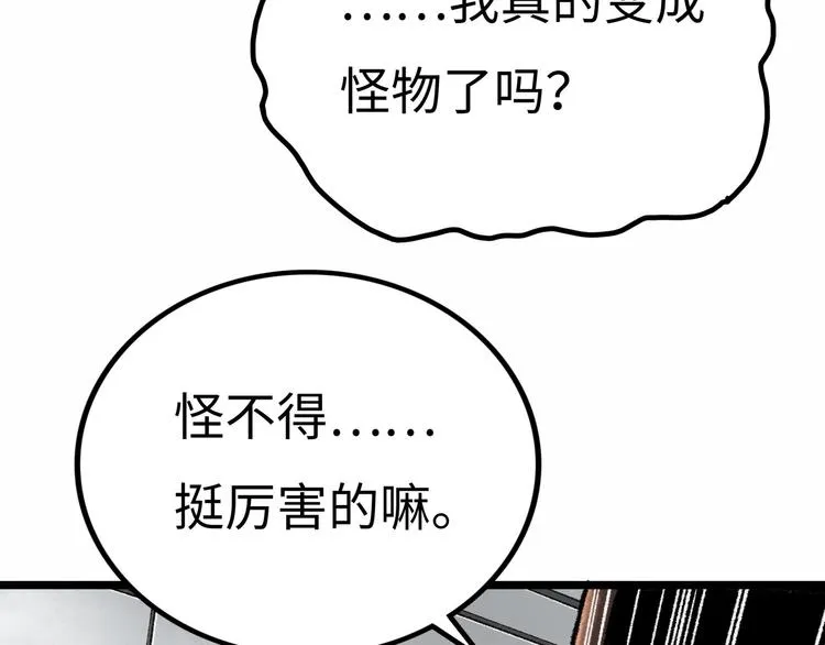 第2话 刻耳柏洛斯 第141页