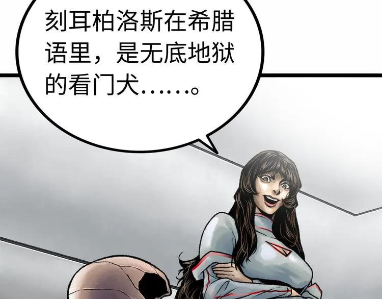 第2话 刻耳柏洛斯 第171页