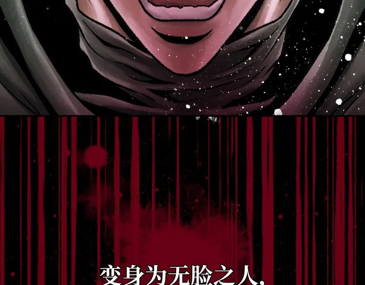 预告 无脸之人 第18页