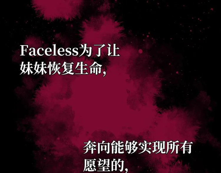 预告 无脸之人 第24页