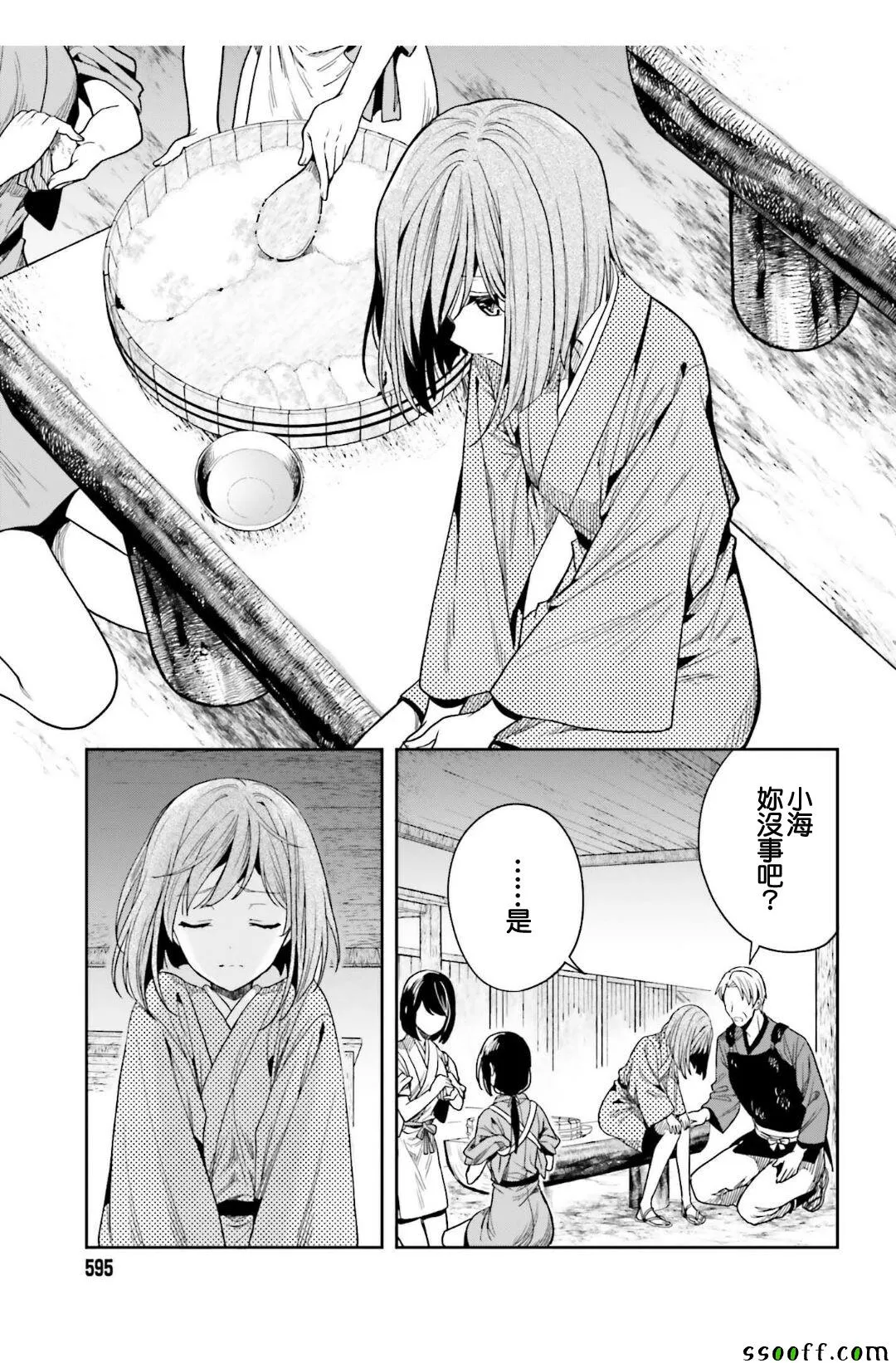 第43话 第7页