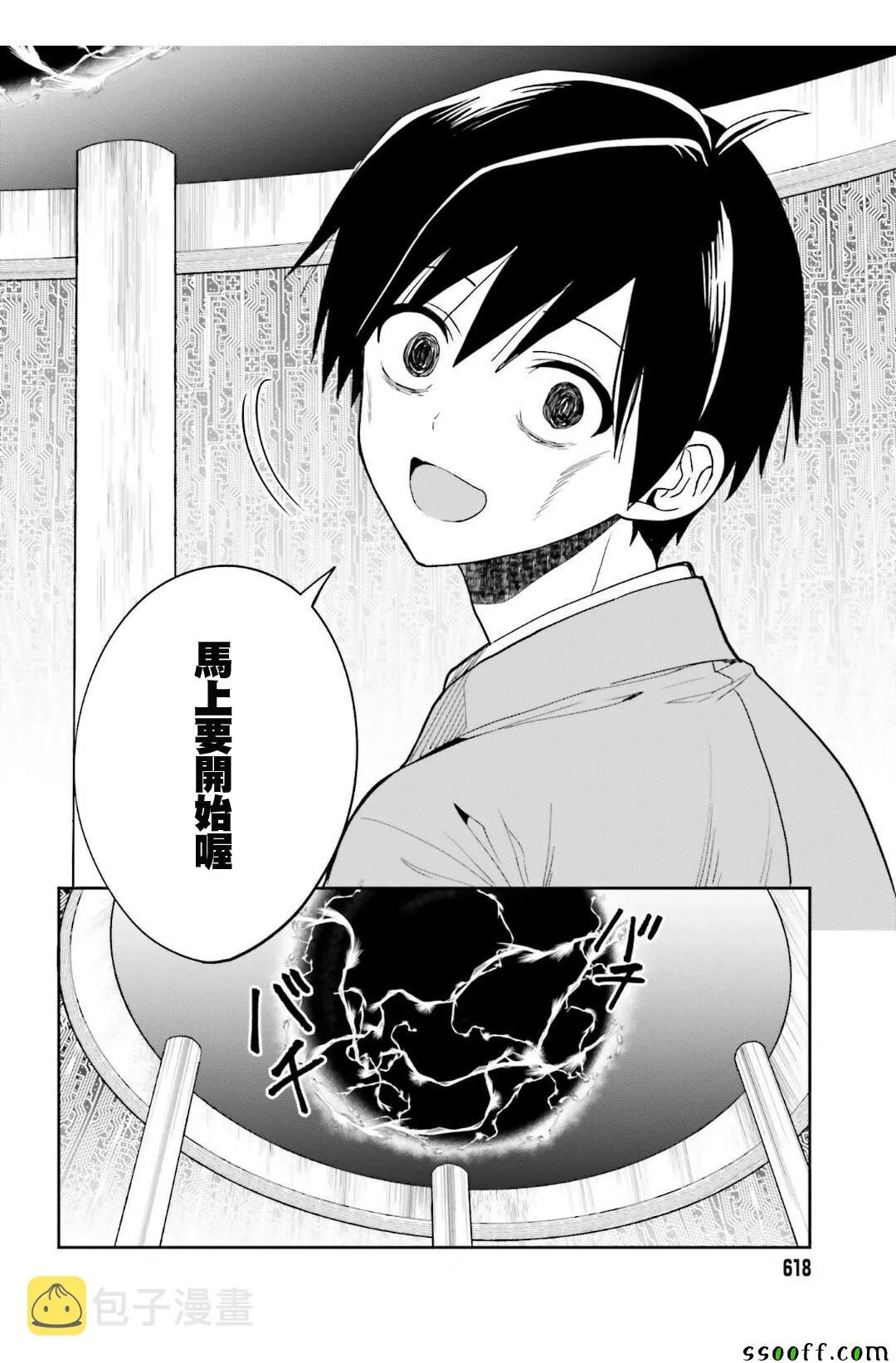 第43话 第30页