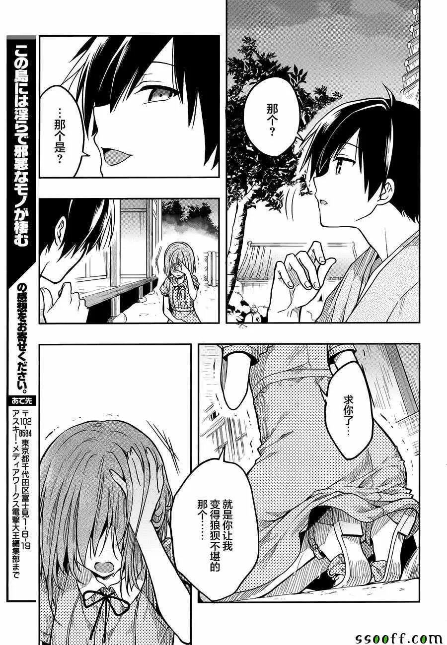 第30话 第25页