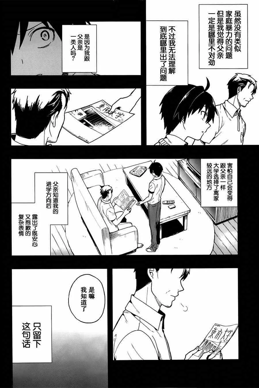 第2话 第2页