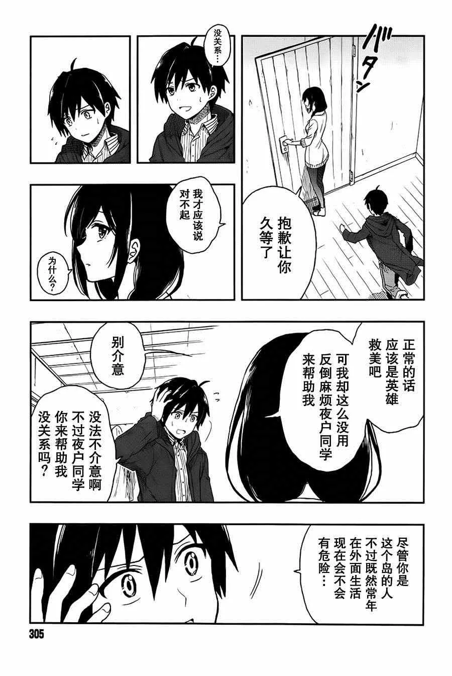 第2话 第5页