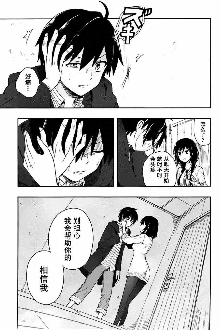 第2话 第7页