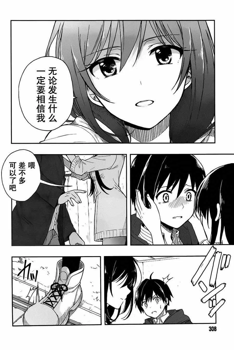 第2话 第8页