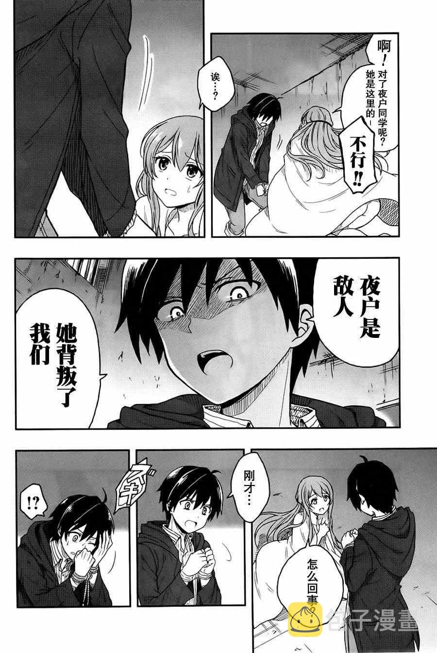 第2话 第20页