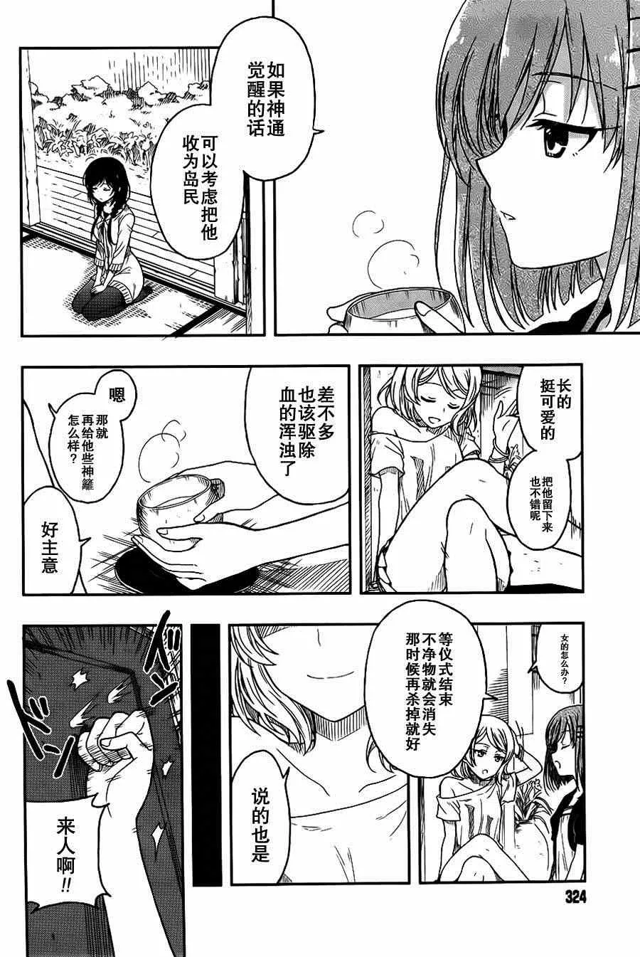 第2话 第24页