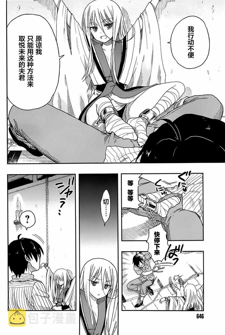 第3话 第9页