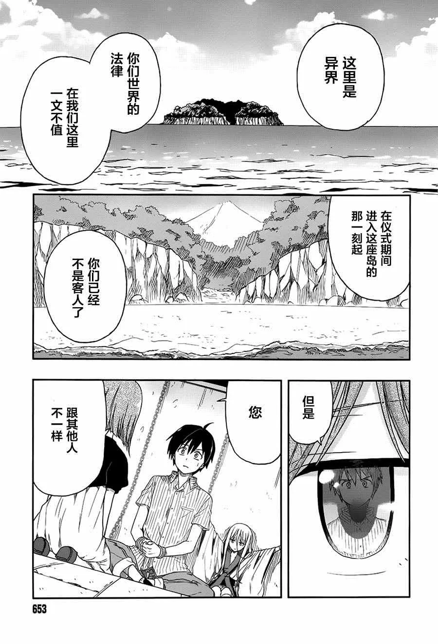 第3话 第16页