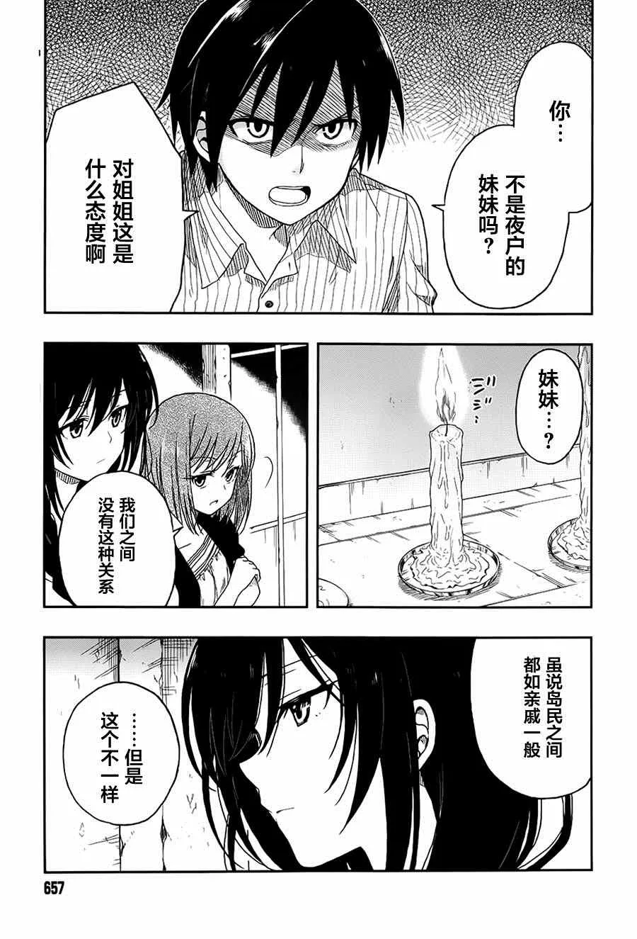 第3话 第20页