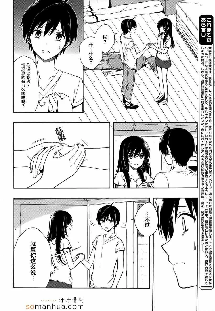 第16话 第2页