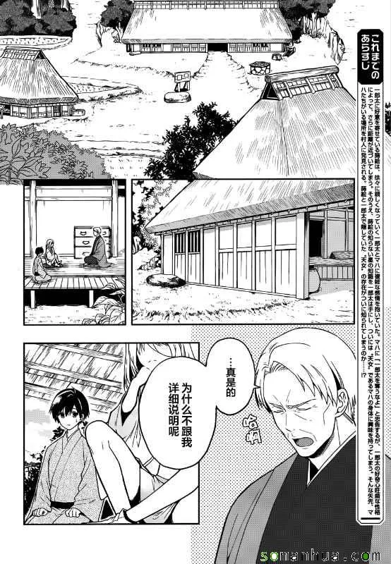 第24话 第2页