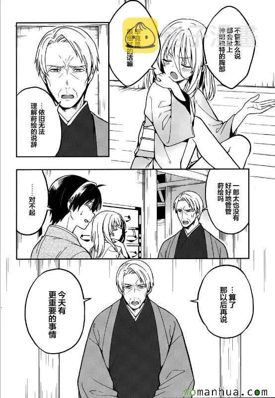 第24话 第4页