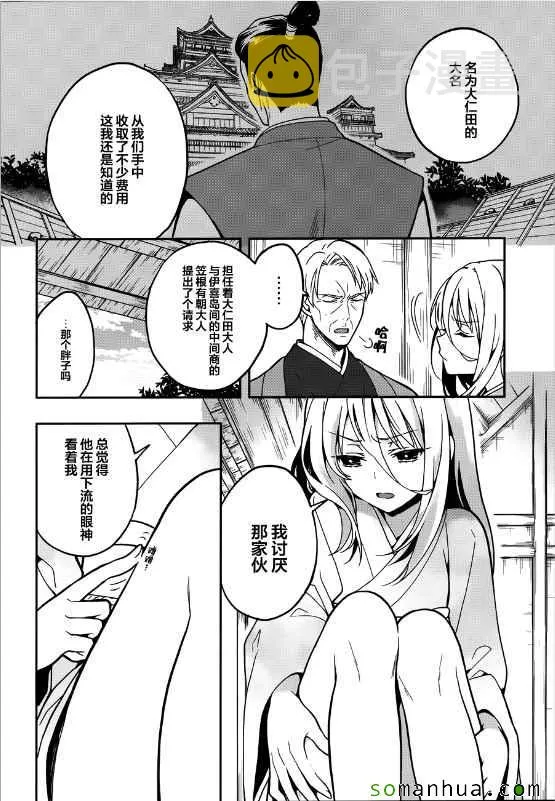 第24话 第6页