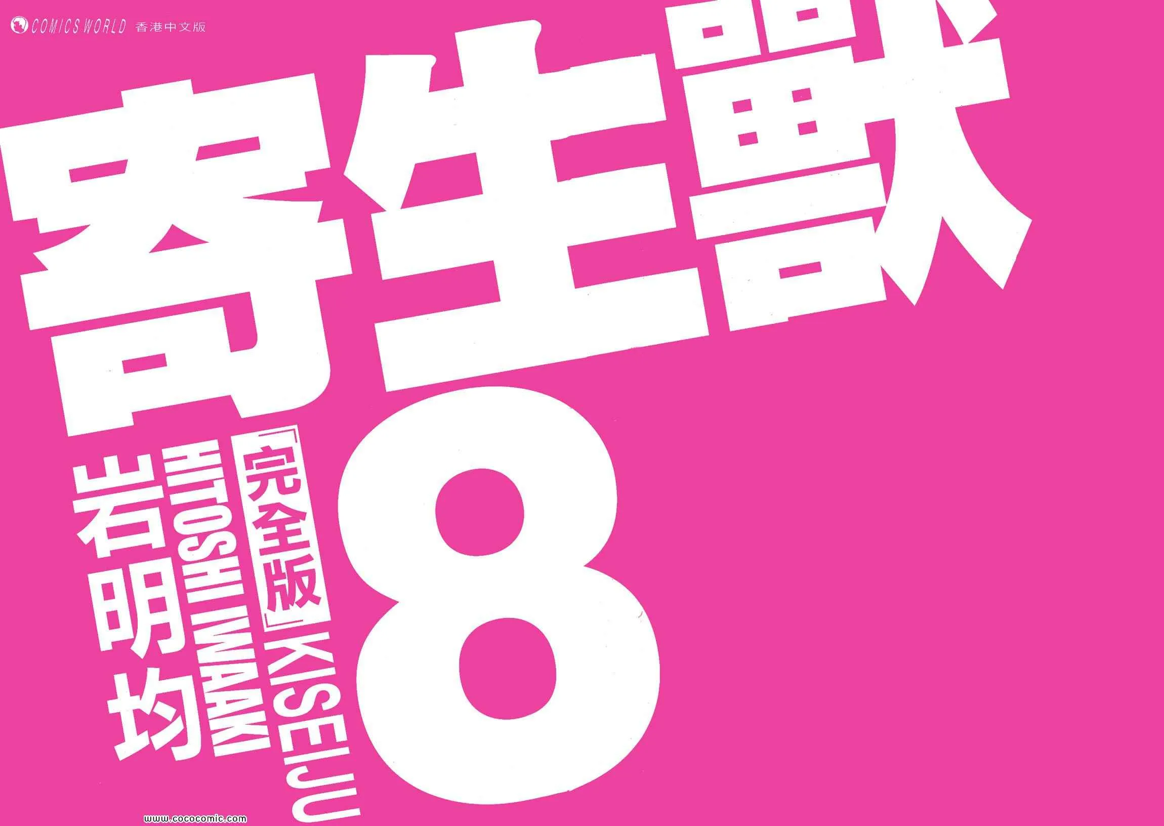 第8卷 完全版 第2页