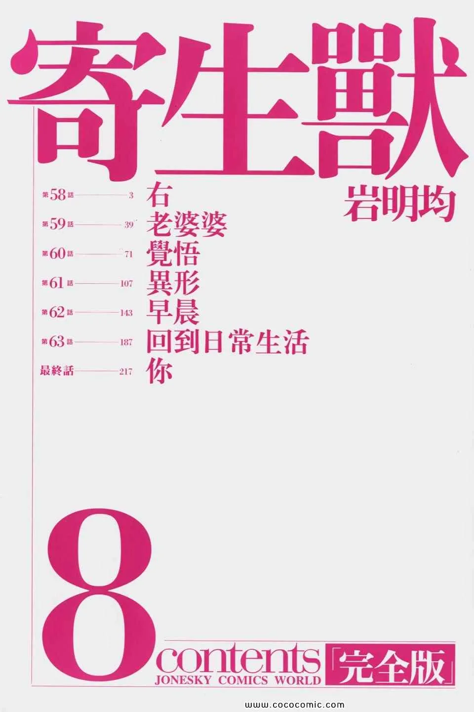 第8卷 完全版 第5页