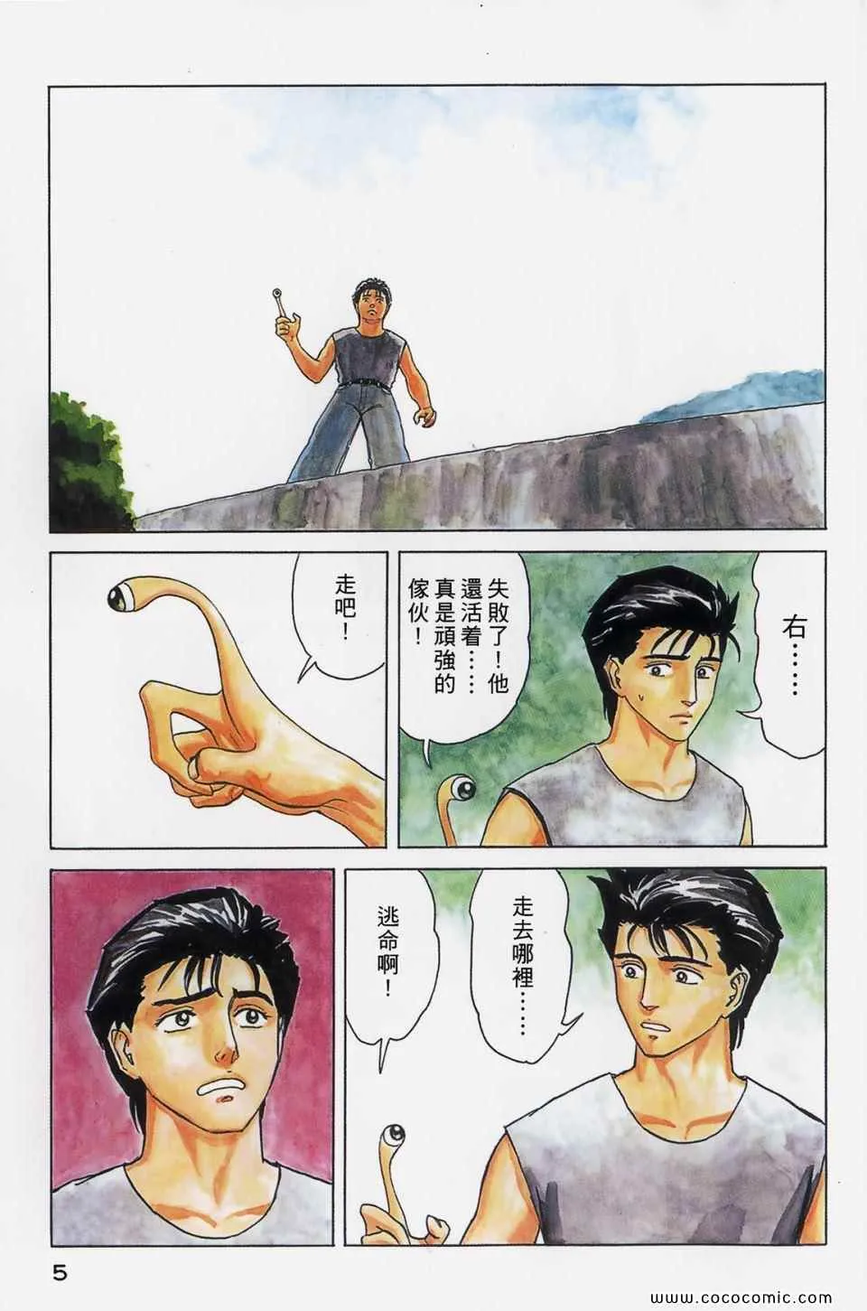 第8卷 完全版 第8页