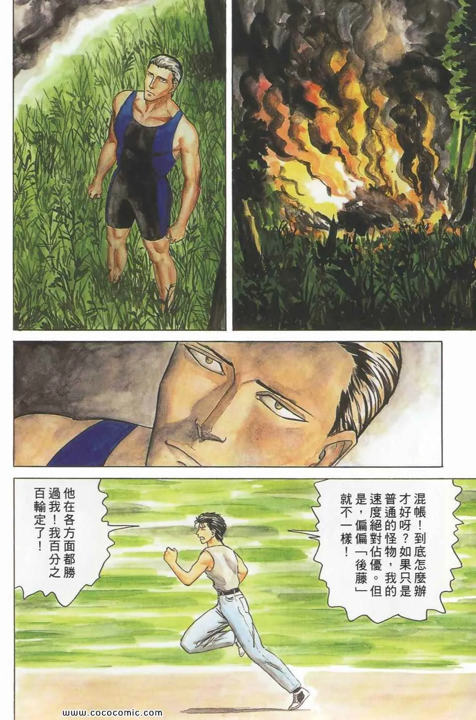 第8卷 完全版 第9页