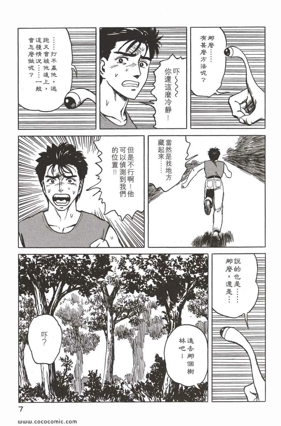第8卷 完全版 第10页
