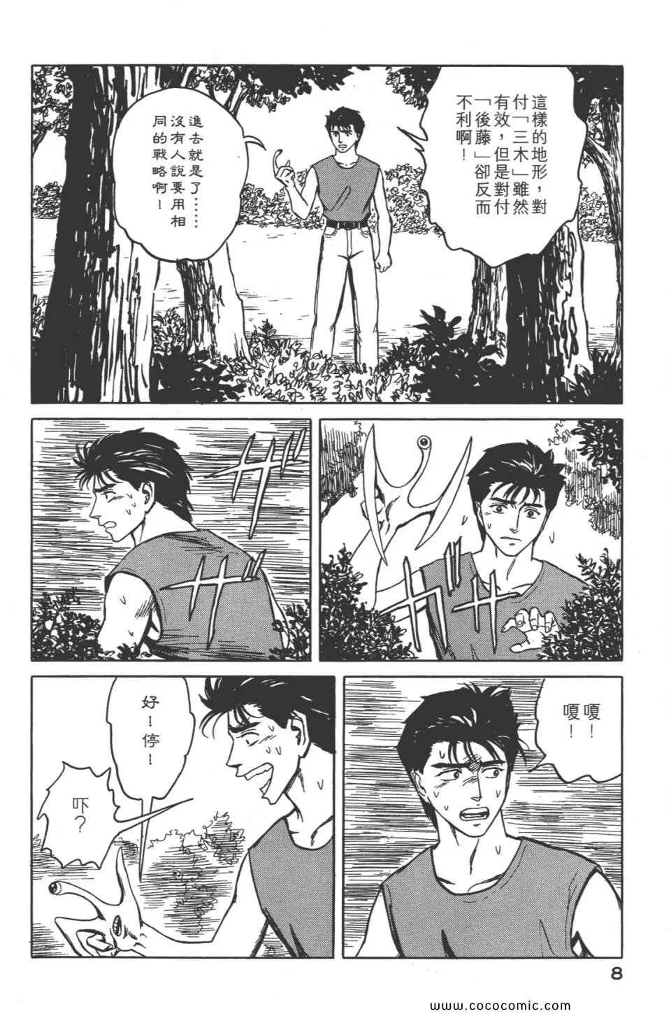 第8卷 完全版 第11页