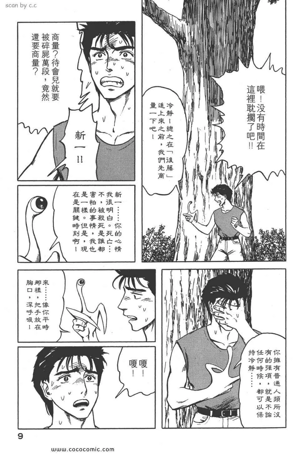 第8卷 完全版 第12页