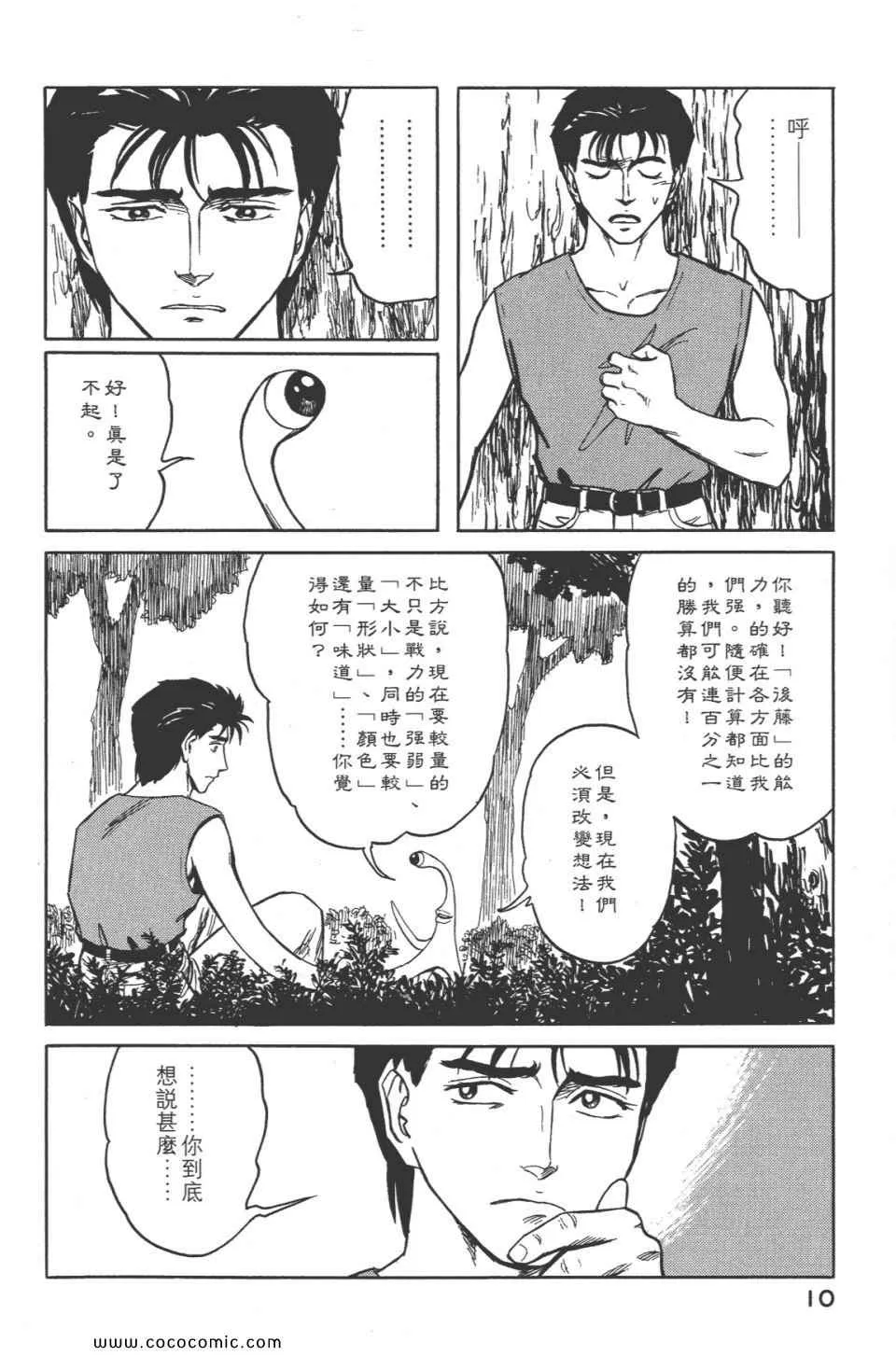 第8卷 完全版 第13页