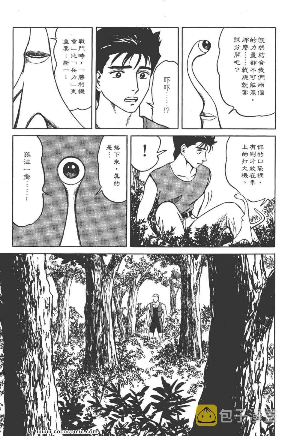 第8卷 完全版 第14页