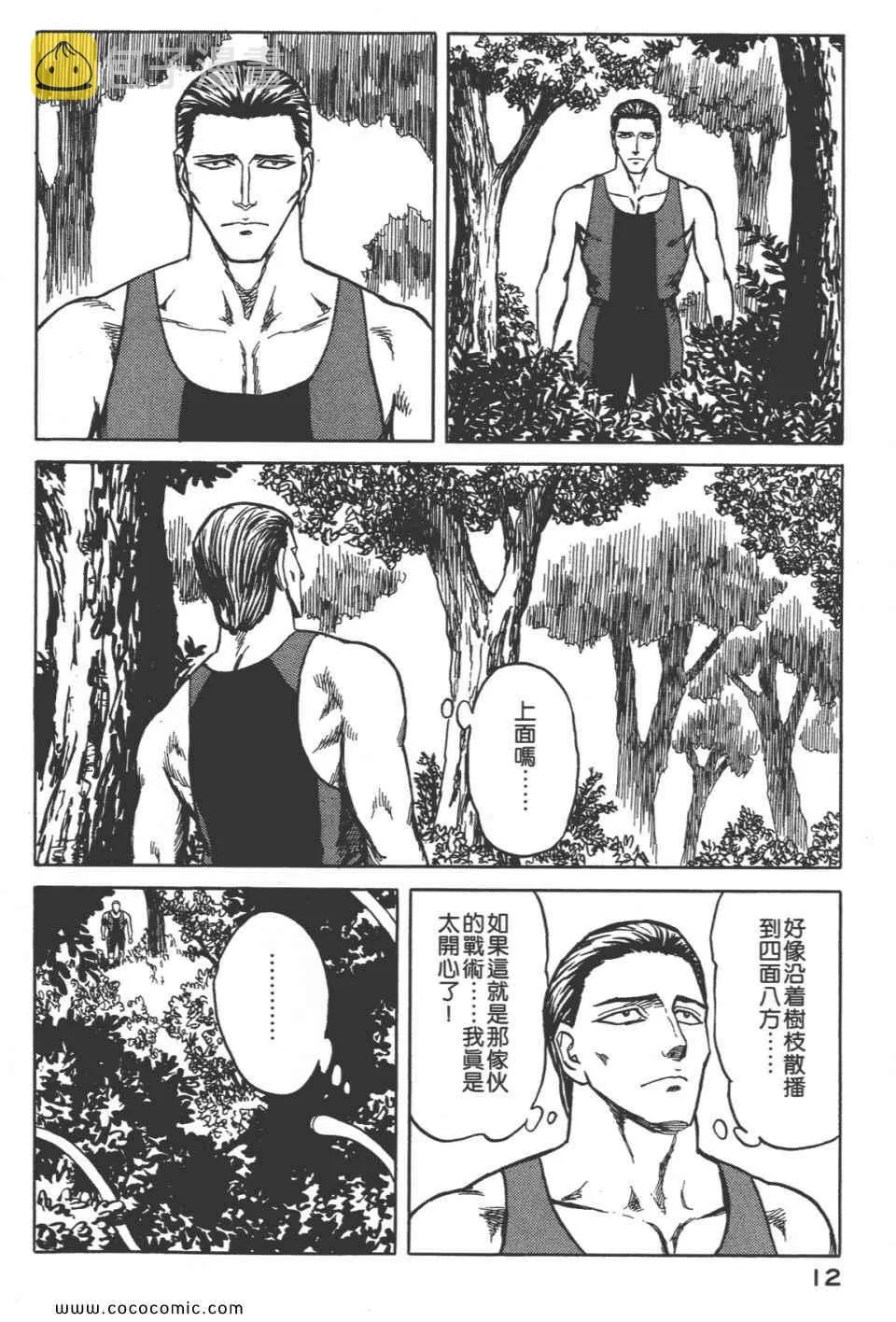 第8卷 完全版 第15页