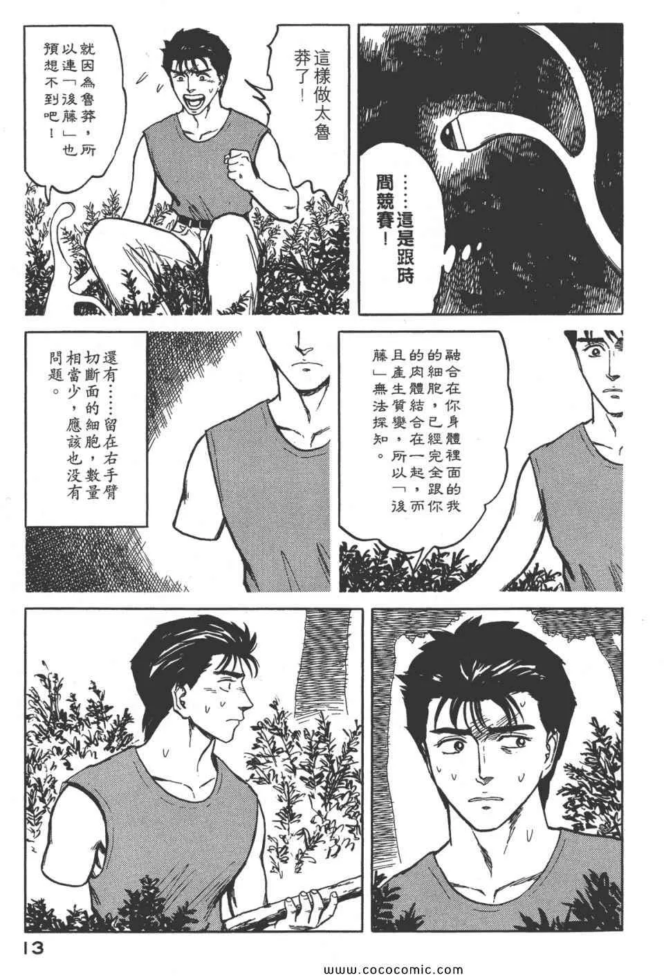 第8卷 完全版 第16页