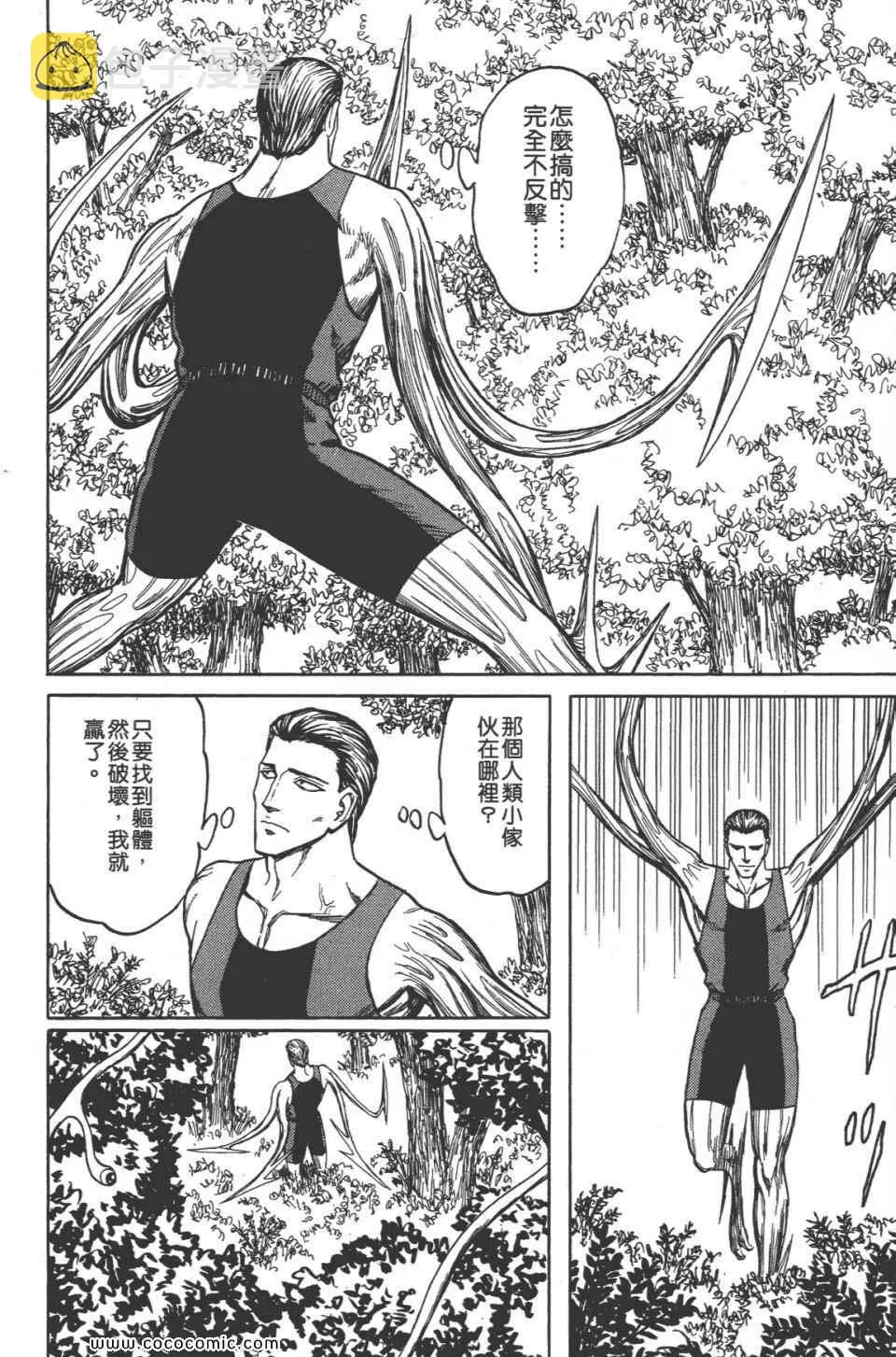 第8卷 完全版 第19页