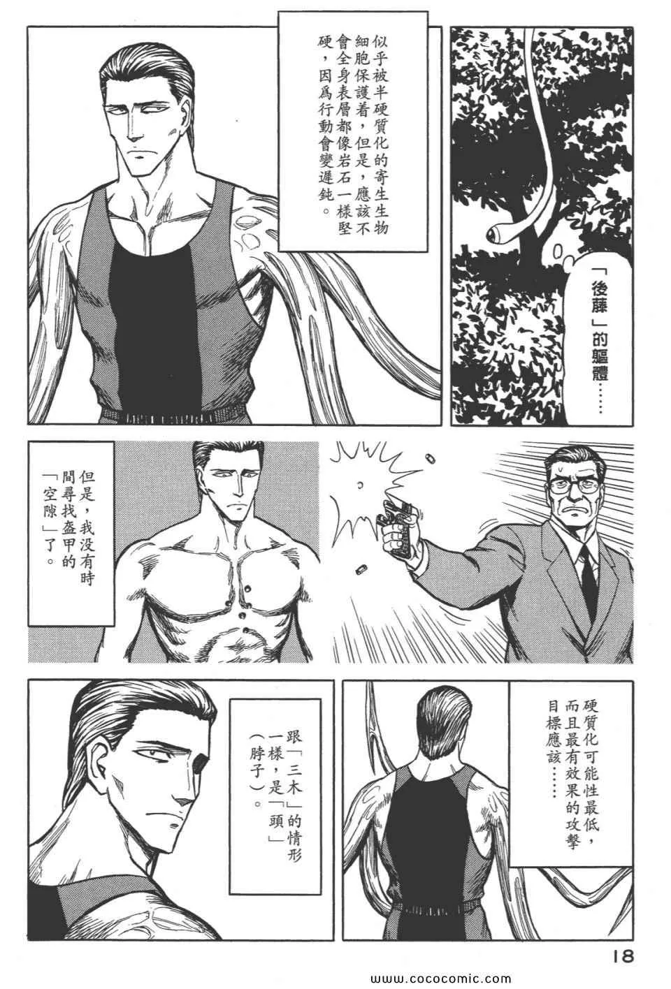 第8卷 完全版 第21页