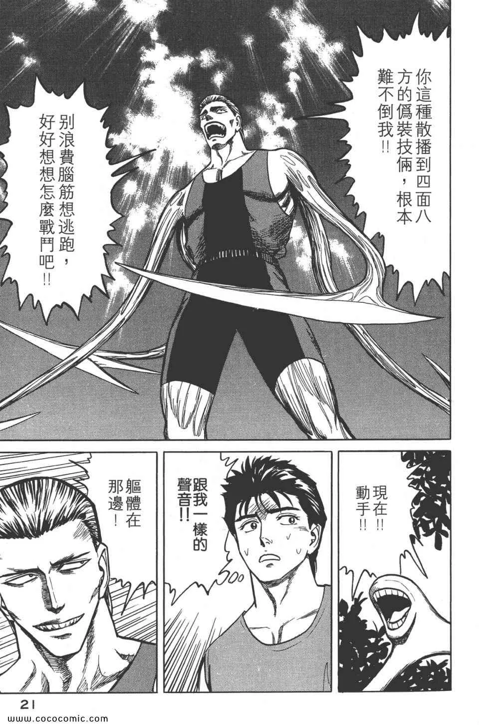 第8卷 完全版 第24页