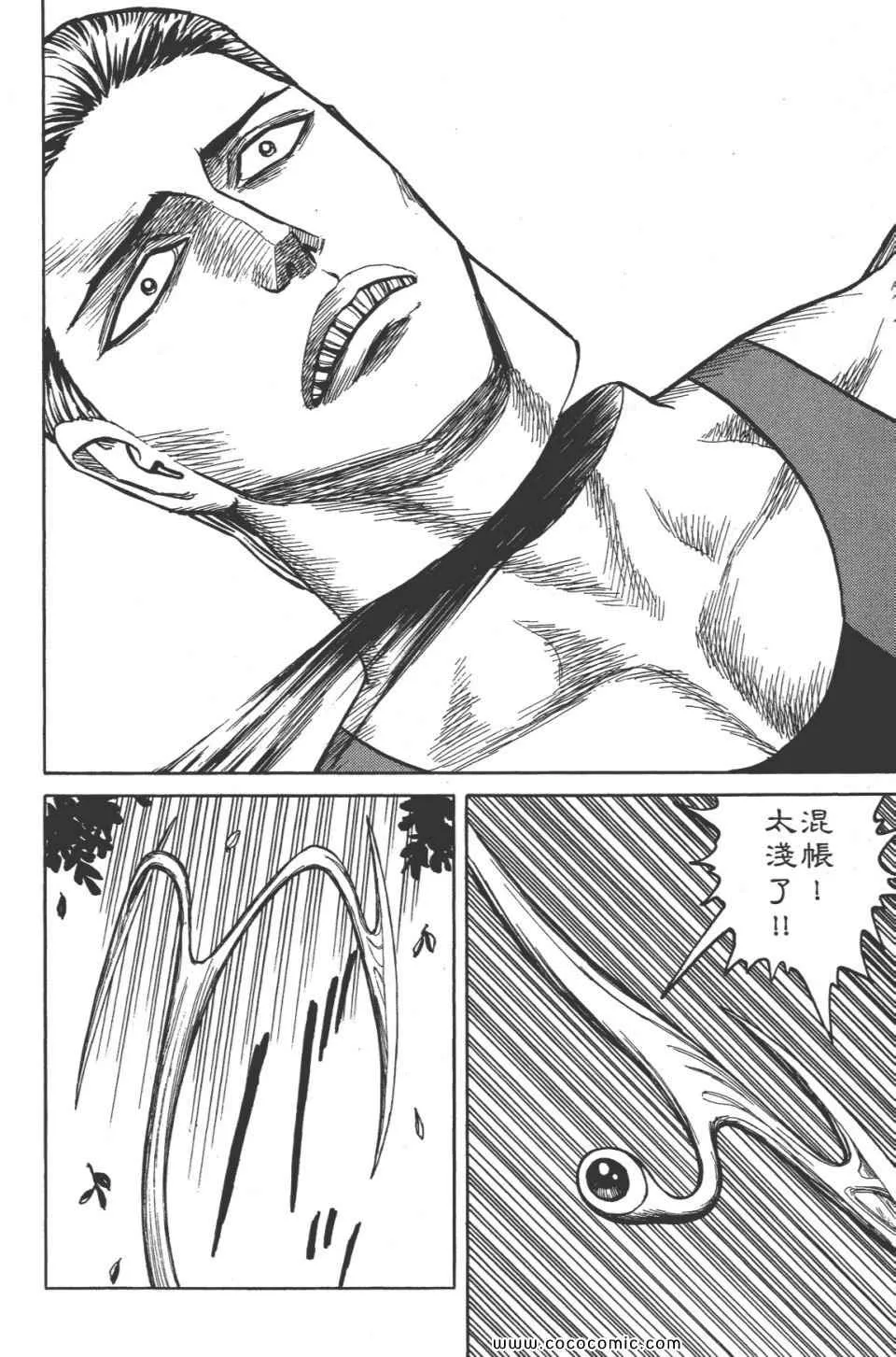 第8卷 完全版 第29页