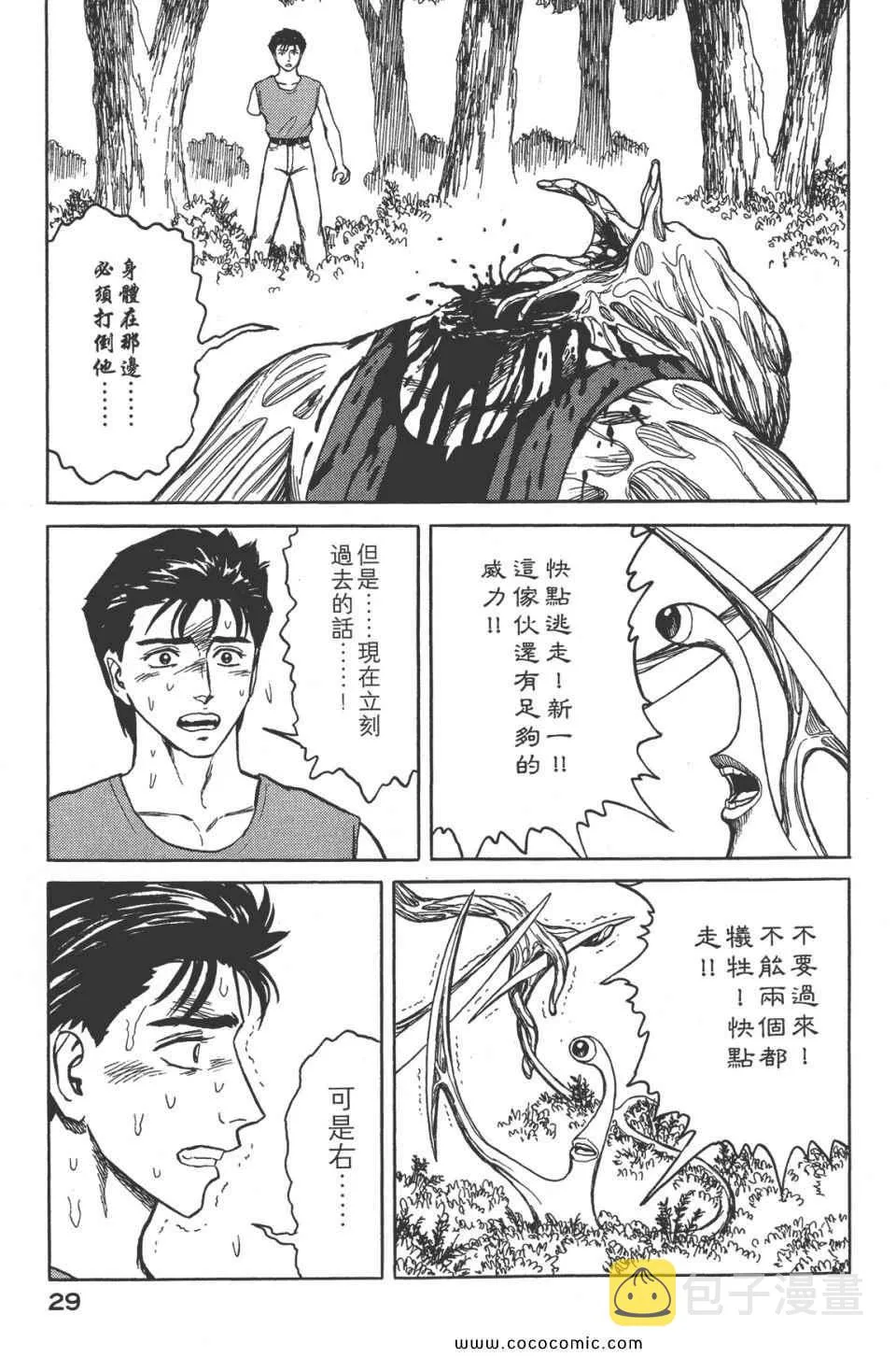 第8卷 完全版 第32页