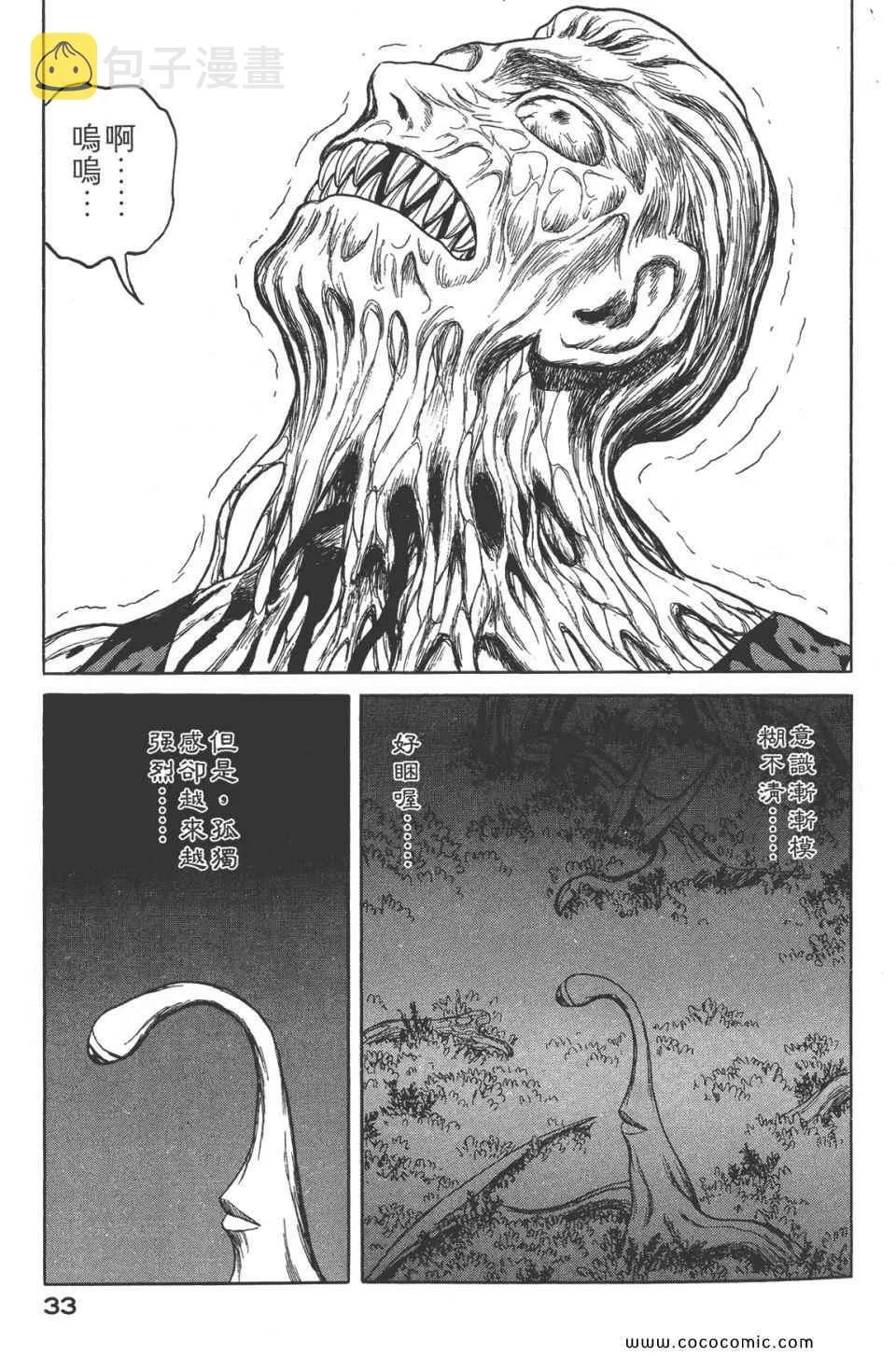 第8卷 完全版 第36页