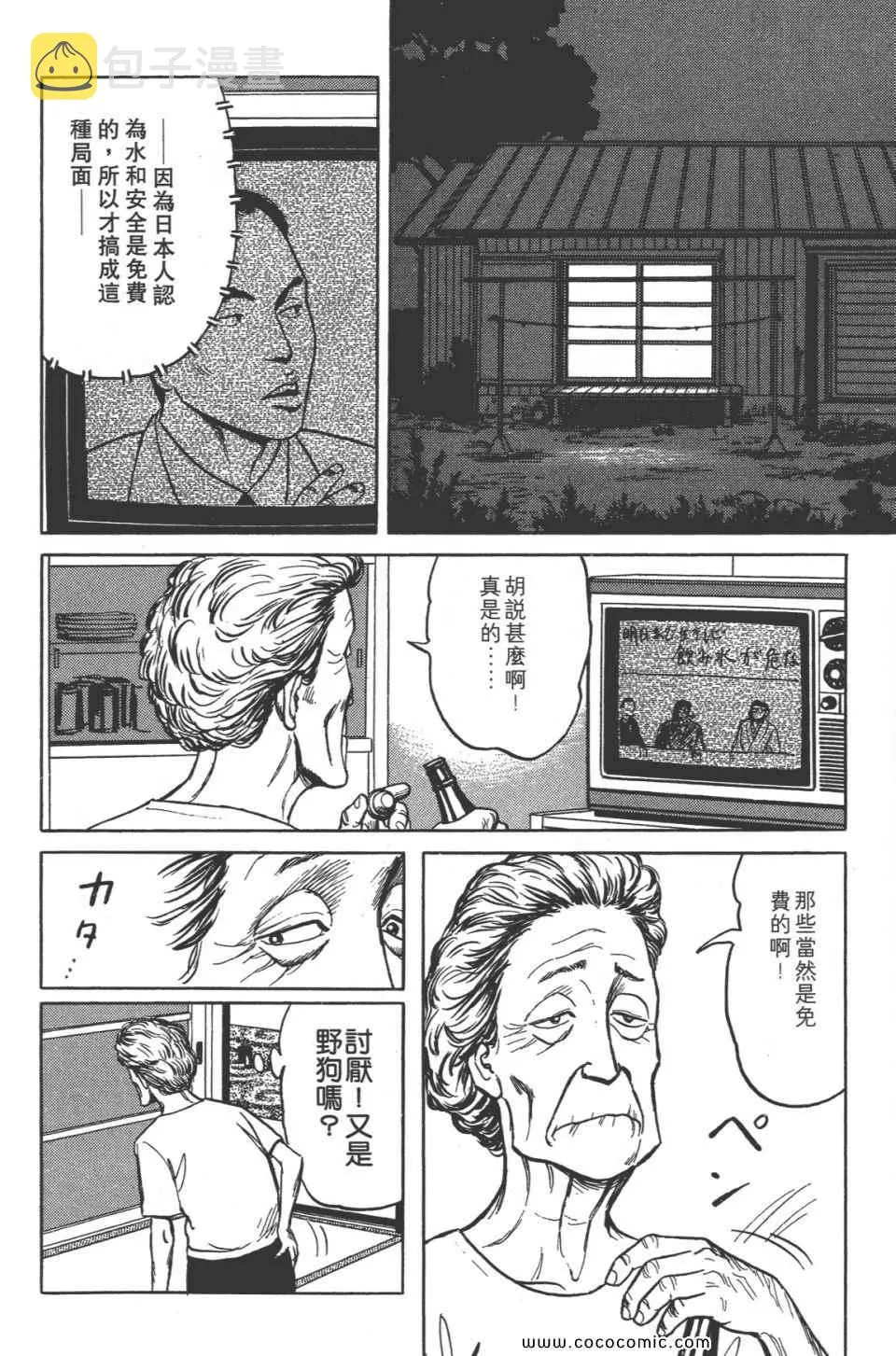 第8卷 完全版 第47页