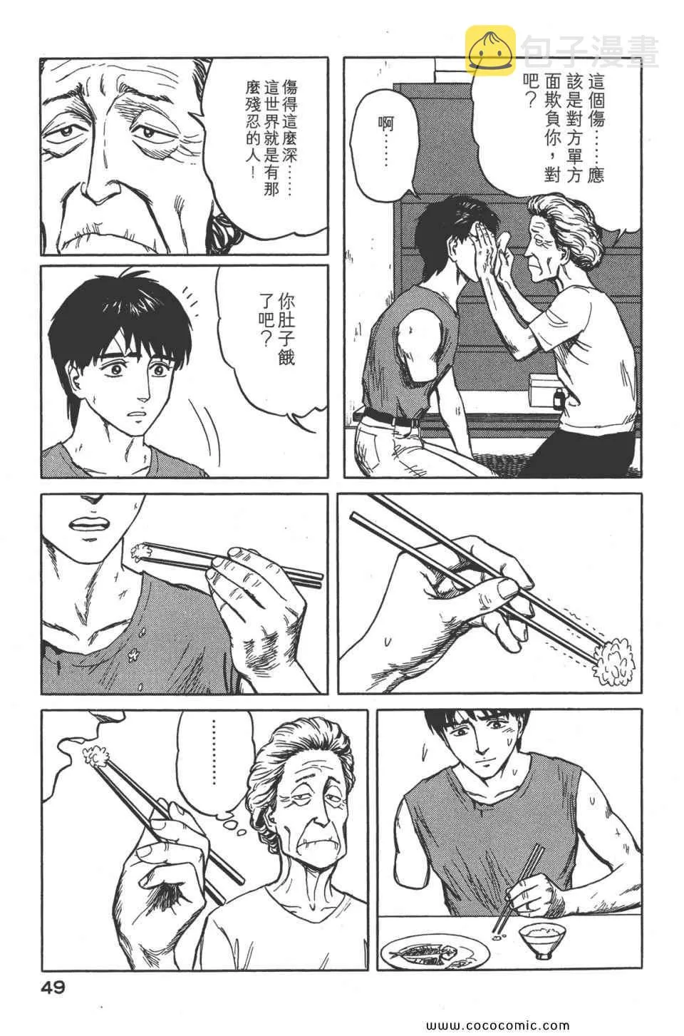 第8卷 完全版 第52页