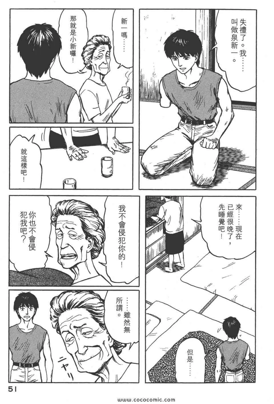 第8卷 完全版 第54页
